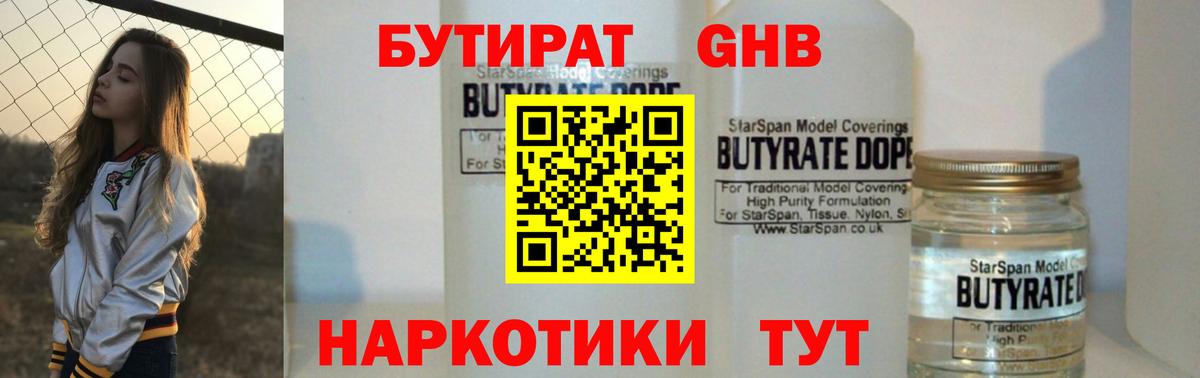 Бутират 1.4BDO Волжский
