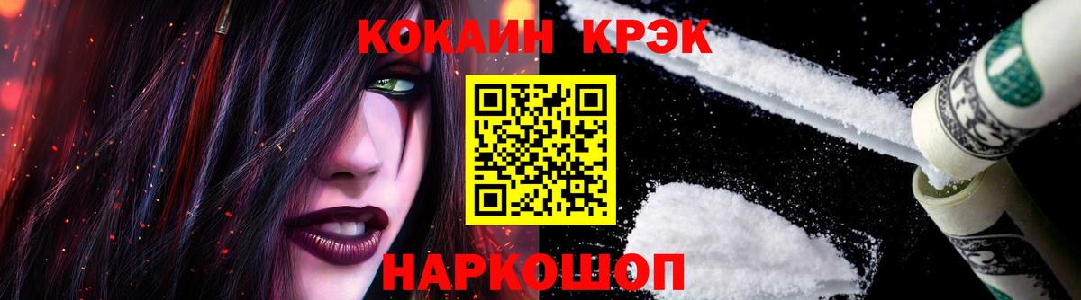 Волжский  КОКАИН  Вход с VPN  Кокаин FishScale 