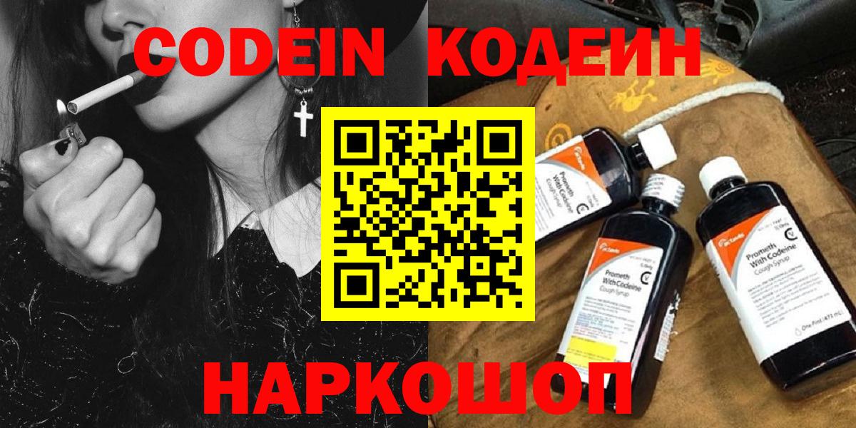 Кодеиновый сироп Lean Purple Drank  Вход с VPN  Кодеиновый сироп Lean напиток Lean (лин)  Волжский 