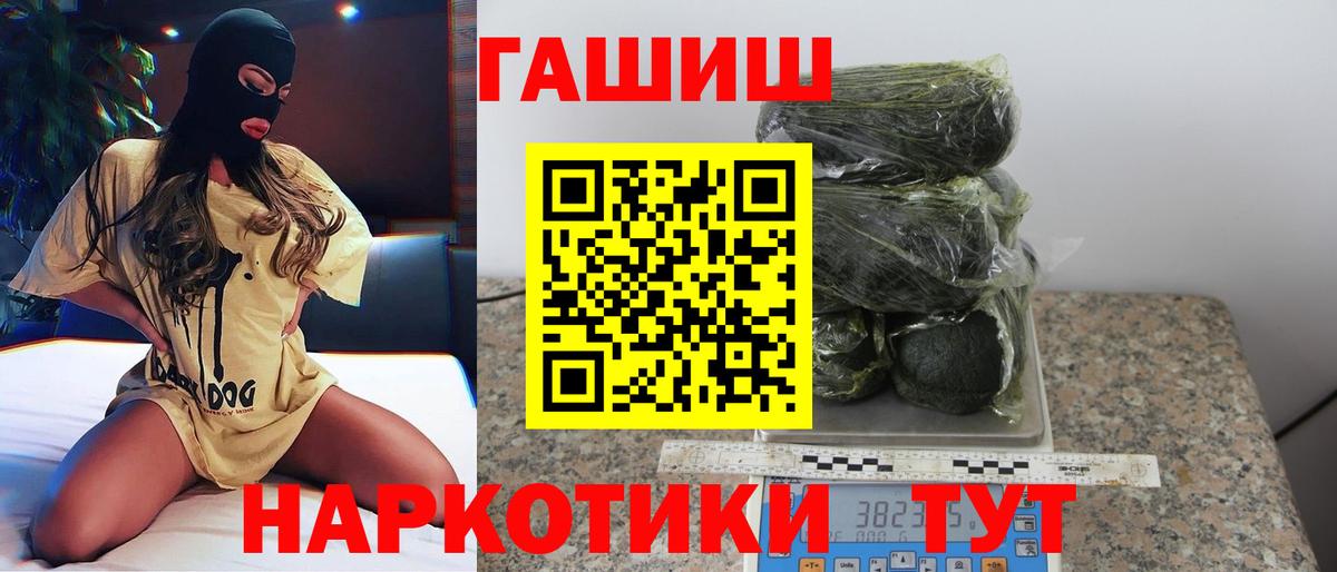 Волжский  купить закладку  ГАШИШ  Вход с VPN  ГАШ 40% ТГК  Гашиш Cannabis 