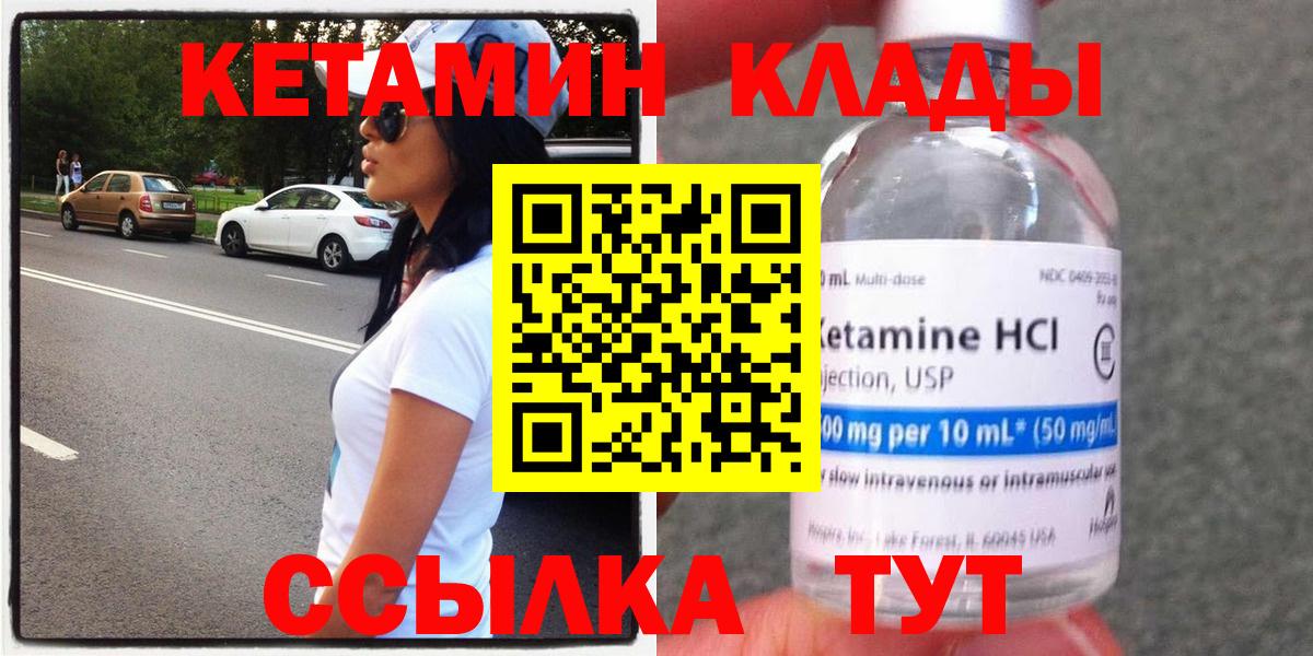 Волжский  КЕТАМИН VHQ  Вход с VPN  КЕТАМИН ketamine 