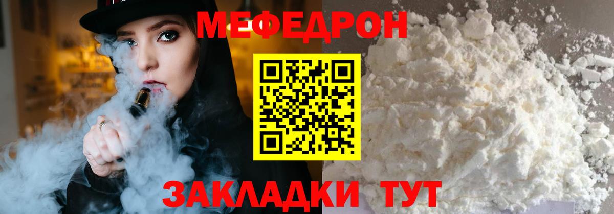 Меф мяу мяу кристаллы Волжский