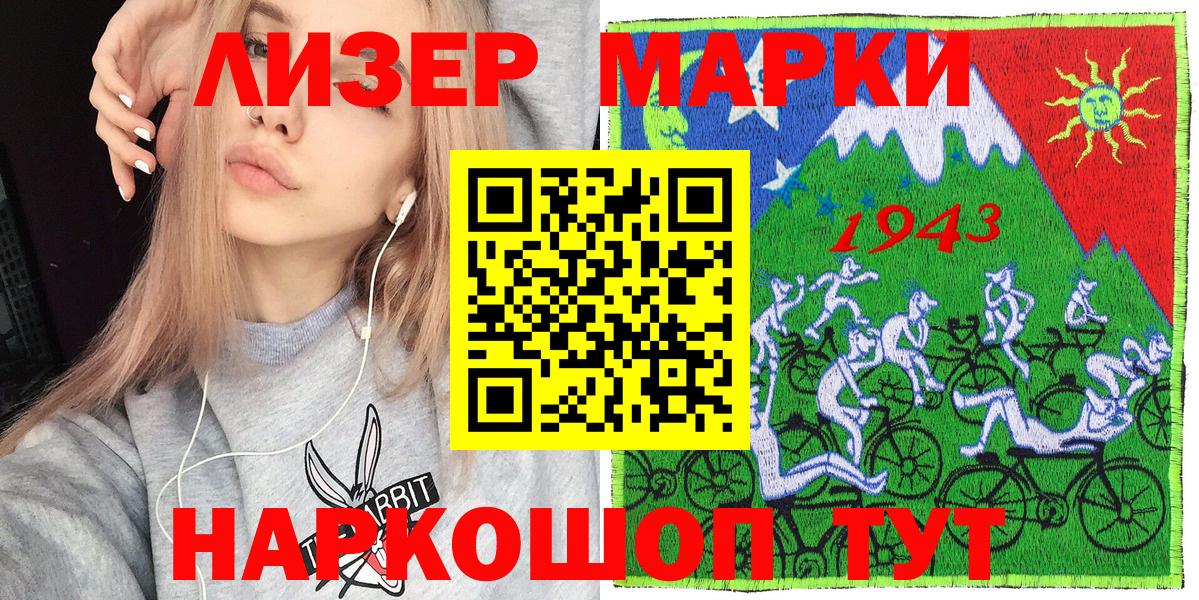 Наркотические марки 1,8мг Волжский